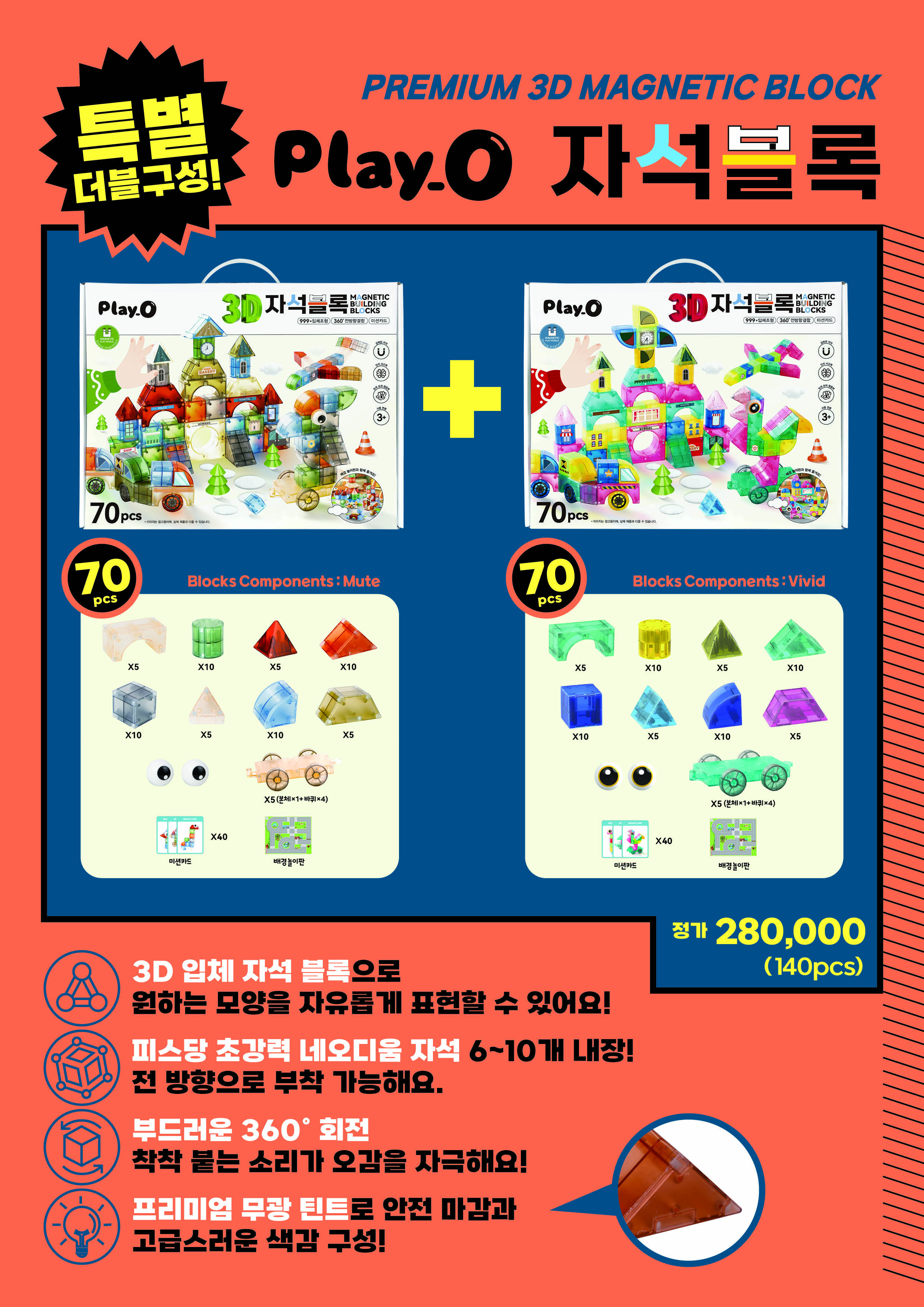 Play.O 3D 입체 자석 블록